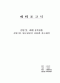 실험 21. 최대 전력전송 1페이지