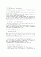 신탁법상의 신탁종료사유와 관련된 판례해설(신탁법 제55조, 제56조, 제57조, 제58조) 3페이지