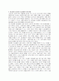 파슨즈의 환자역할에 대해 논하시오 (중산층. 빈곤층 만성질환자) 4페이지