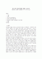 파슨즈의 환자역할에 대해 논하시오 (중산층 빈곤층 급성질환자) 1페이지