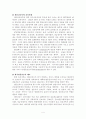 노인 전문 간호사의 교육과정과 역할, 기여도 및 문제점에한 논의 4페이지