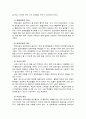 장애 아동의 통합교육에 대하여 논하시오. 9페이지