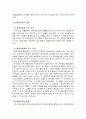 장애 아동의 통합교육에 대하여 논하시오. 10페이지