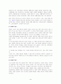 빈곤층 불건강자의 의료추구행위에 관해 논의(빈곤층의 만성질환자와 급성질환자 각각 1인씩, 총 2인을 선정) 3페이지