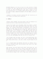 2007년 정상회담이 한반도 경제에 미치는 영향(통일) 2페이지