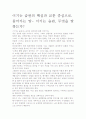 [우수 평가 독후감]이기는 습관의 핵심과 교훈 중심으로. 2페이지