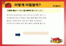 피자헛플러스 광고기획서 25페이지