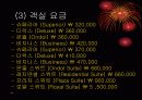 [호텔경영]서울프라자 호텔  13페이지