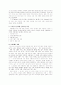 서치만의 질병과정(중산층과 빈곤층의 급성 및 만성질환자 각각 선정) 4페이지