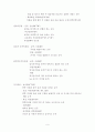 운동과동작[기본간호실습] 6페이지