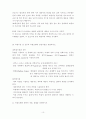 운동과동작[기본간호실습] 10페이지