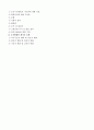 산업 및 조직심리학(8장 조직과 조직변화) 4페이지