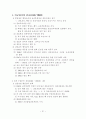 [의학약학]간호관리학[간호의역사] 31페이지
