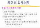 간호과정 33페이지