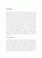문화지체와 교육지체에 대한 설명 5페이지