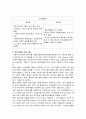 [간호학과] 파슨즈의 환자역할에 대해 논하시오. 6페이지