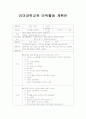 빛과 그림자 모의수업 계획안 1페이지