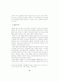 기업 경영에 있어서의 분식회계와 해결책에 관한 연구 26페이지
