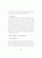 기업 경영에 있어서의 분식회계와 해결책에 관한 연구 32페이지