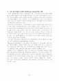 대형할인점이 지역사회에 미치는 영향과 지역사회와의 협력증진 방안 23페이지