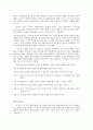Privatization of Social Services: Correlates of Contract Performance(사회복지서비스의 민영화) 번역본 4페이지
