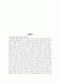 [아무도 모르는 리포트] 지구 온난화에 대해서........ 14페이지