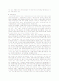 [국제법]오늘날 국제사회에서의 인권의 국제적 보호체제 6페이지