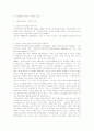 [국제법]오늘날 국제사회에서의 인권의 국제적 보호체제 7페이지