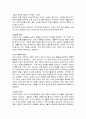 유아기 놀이에 관한 고찰 2페이지
