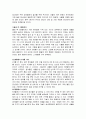 유아기 놀이에 관한 고찰 3페이지