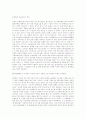 [물류관리] e-Marketplace의 형태와 e-Marketplace를 활용한 기업경쟁력 개선 방안 11페이지