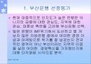 부산은행 분석자료 6페이지
