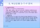 부산은행 분석자료 21페이지