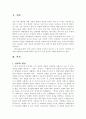 서치만의 질병과정에 대해 논의(중산층과 빈곤층의 급성질환자 각각 1인씩, 총 2인을 선정) 2페이지