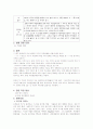 지구의 자전과 해의 뜨고 짐 레포트 2페이지
