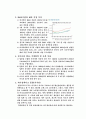 EU의과기정책과 미국과의 비교 6페이지