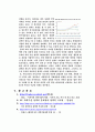 EU의과기정책과 미국과의 비교 7페이지