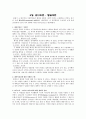 판구조론 : 통일이론 2페이지