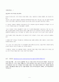 사회과 교수 학습-탐구학습지도안(세안) 6페이지