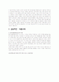 부동산 정책 연구 11페이지
