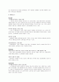 성숙기 시장에 진입하는 후발 브랜드 조사보고서 - SKINFOOD VS It' Skin 11페이지