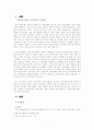 우리나라의 만들어진 전통 가부장제 1페이지