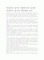 [우수 평가 자료]육일약국 갑시다 내용분석과 감상문. 2페이지