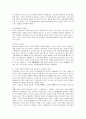 [토지경제론]토지가 가지고 있는 특성에 대해서 5페이지