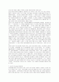 [토지경제론]토지가 가지고 있는 특성에 대해서 7페이지
