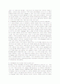 [토지경제론]리카도와 마르크스의 지대론의 차이에 대하여 7페이지