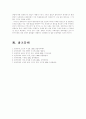 1980년대 이후 한국경제의 전개과정에 대한 고찰 13페이지