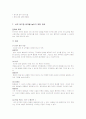 롯데 자이언츠의 마케팅분석과 활성화전략 11페이지