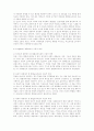 [교과교육론] 통합교육의 이론적 배경과 교육계획안 13페이지