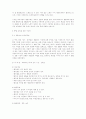[교과교육론] 통합교육의 이론적 배경과 교육계획안 14페이지